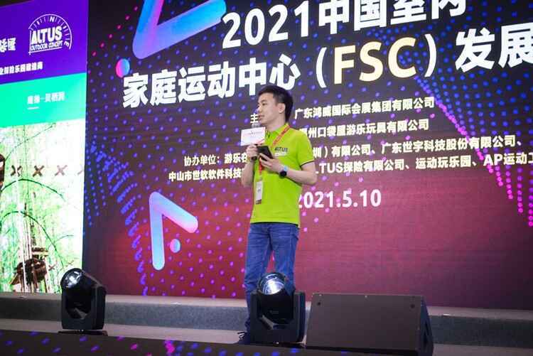 2021中国室内家庭运动中心（FSC）发展大会.jpg