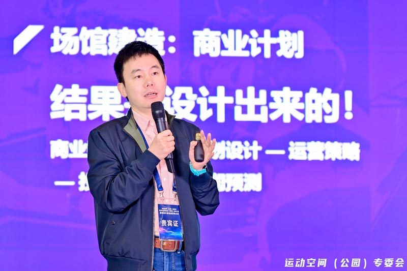 口袋屋品牌创始人王永宝在运动乐园(空间)大会上做主题分享