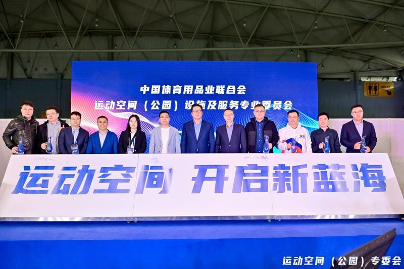 运动乐园(空间)大会成立仪式
