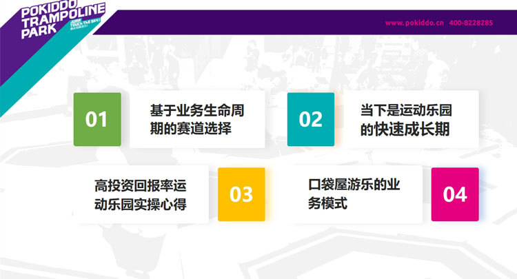 高投资回报率运动乐园实操内容介绍.jpg