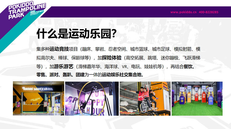 什么是运动乐园.jpg
