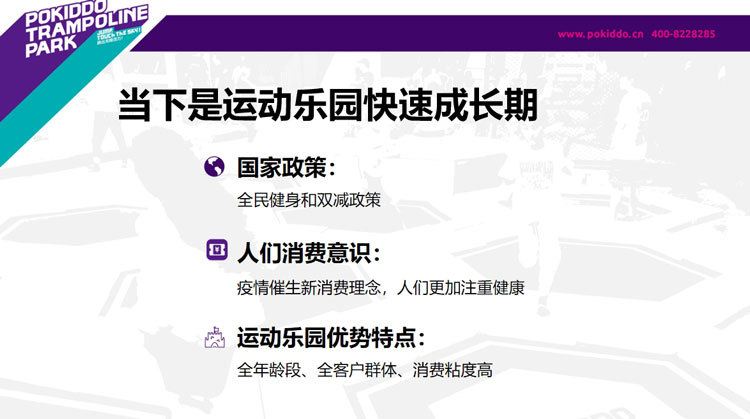 当下是运动乐园快速成长期.jpg