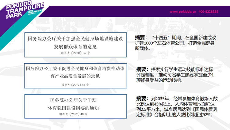 运动乐园政策.jpg