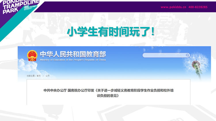 运动乐园政策.jpg