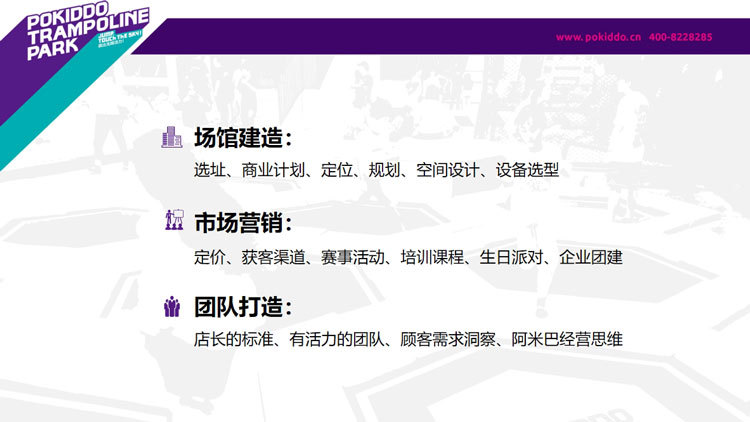 运动乐园打造.jpg