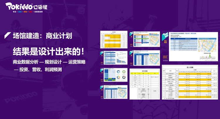 运动乐园商业计划.jpg