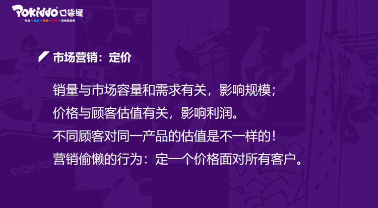 运动乐园定价.jpg