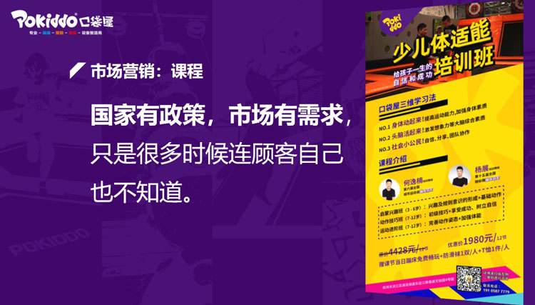 运动乐园课程营销.jpg