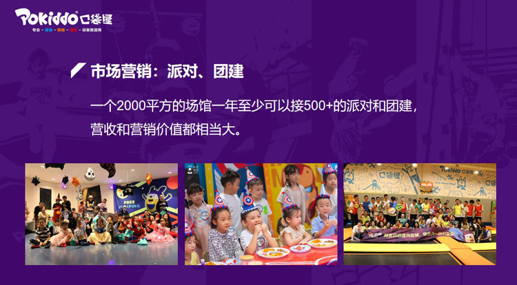 运动乐园派对与团建营销.jpg