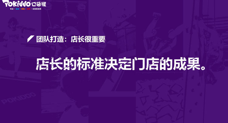 运动乐园队长的培养.jpg