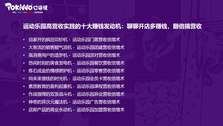 运动乐园高营收实践.jpg